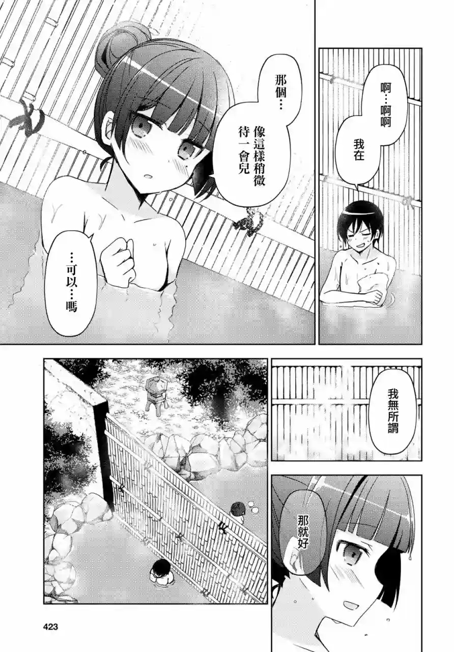 我的妹妹哪有这么可爱-黑猫if第04话