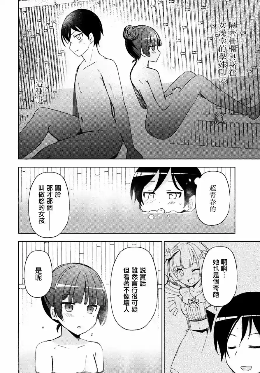 我的妹妹哪有这么可爱-黑猫if第04话