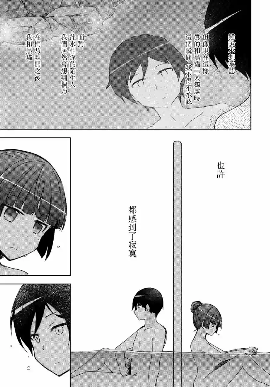 我的妹妹哪有这么可爱-黑猫if第04话