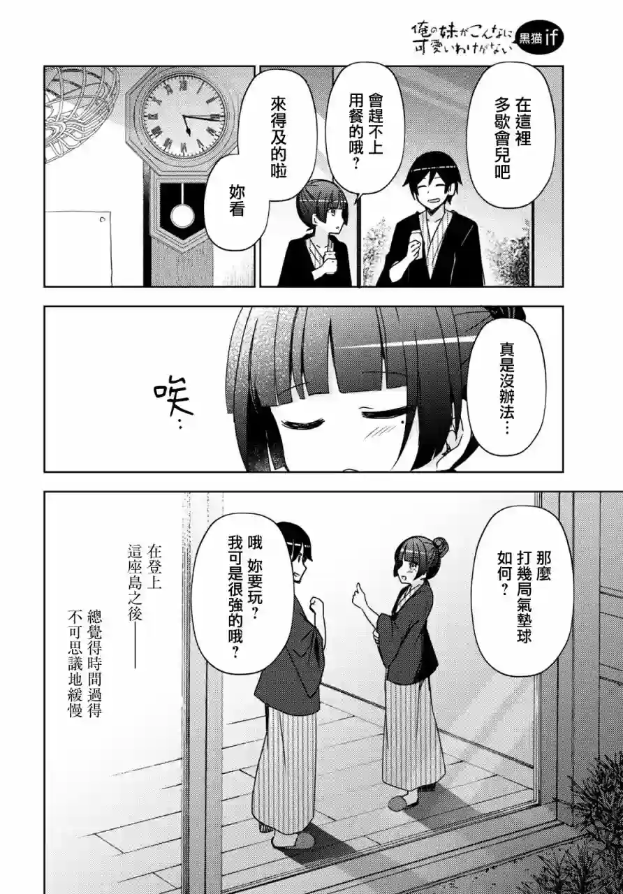 我的妹妹哪有这么可爱-黑猫if第04话