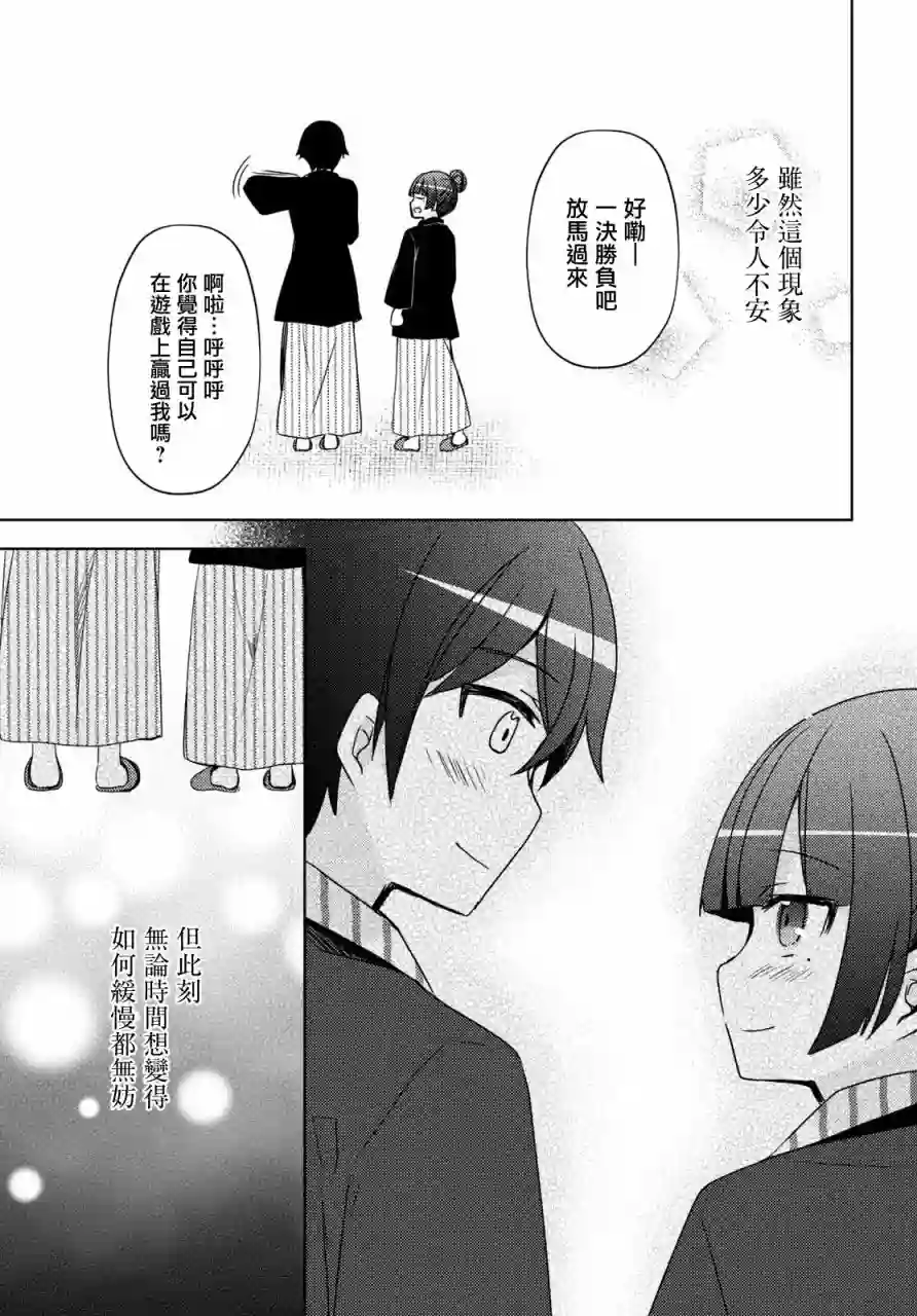 我的妹妹哪有这么可爱-黑猫if第04话