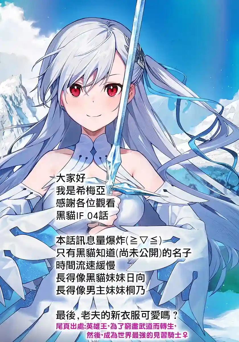 我的妹妹哪有这么可爱-黑猫if第04话