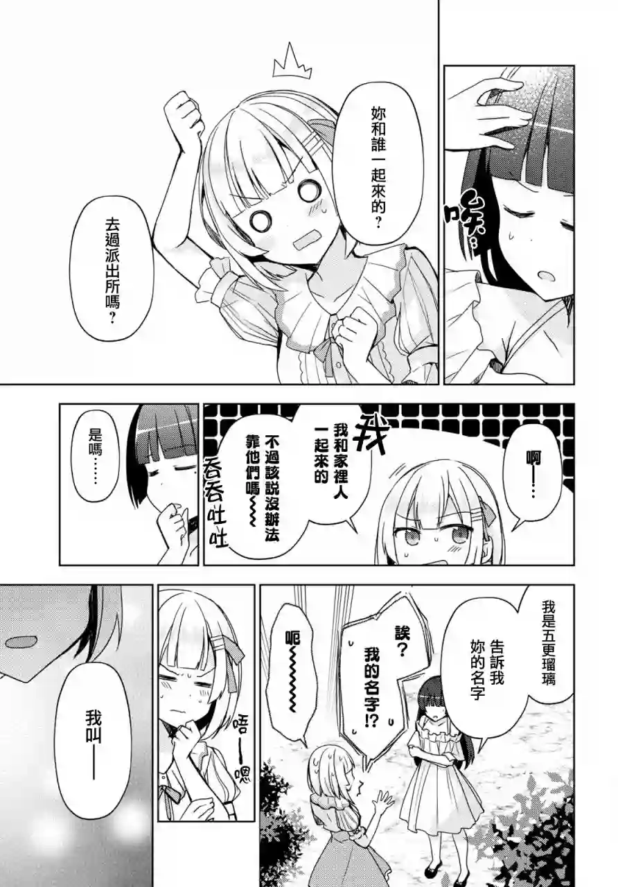 我的妹妹哪有这么可爱-黑猫if第04话