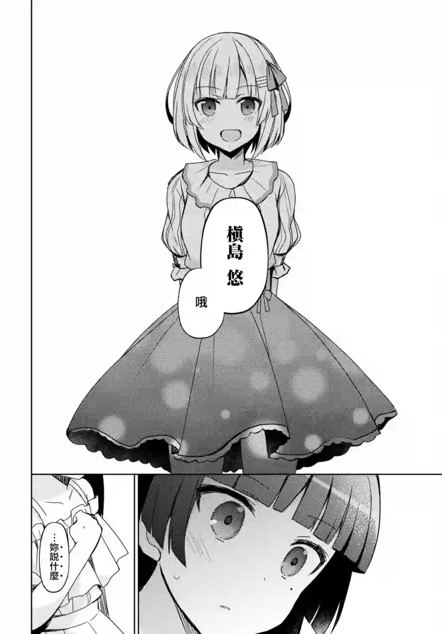 我的妹妹哪有这么可爱-黑猫if第04话