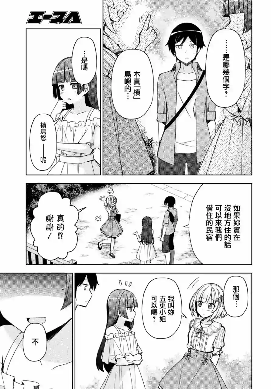 我的妹妹哪有这么可爱-黑猫if第04话