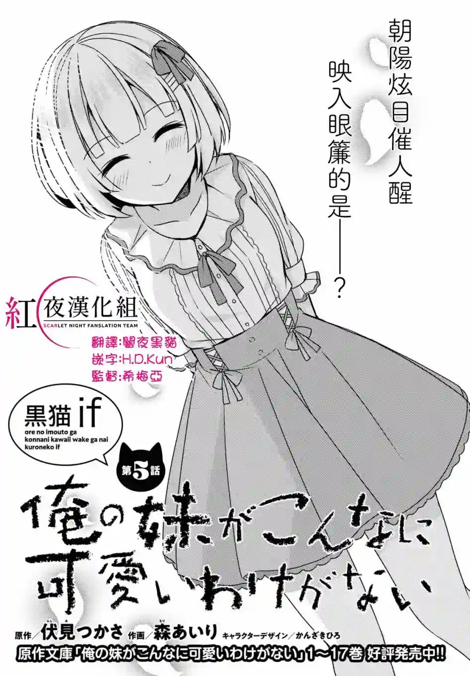我的妹妹哪有这么可爱-黑猫if第05话