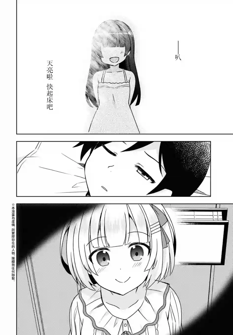 我的妹妹哪有这么可爱-黑猫if第05话
