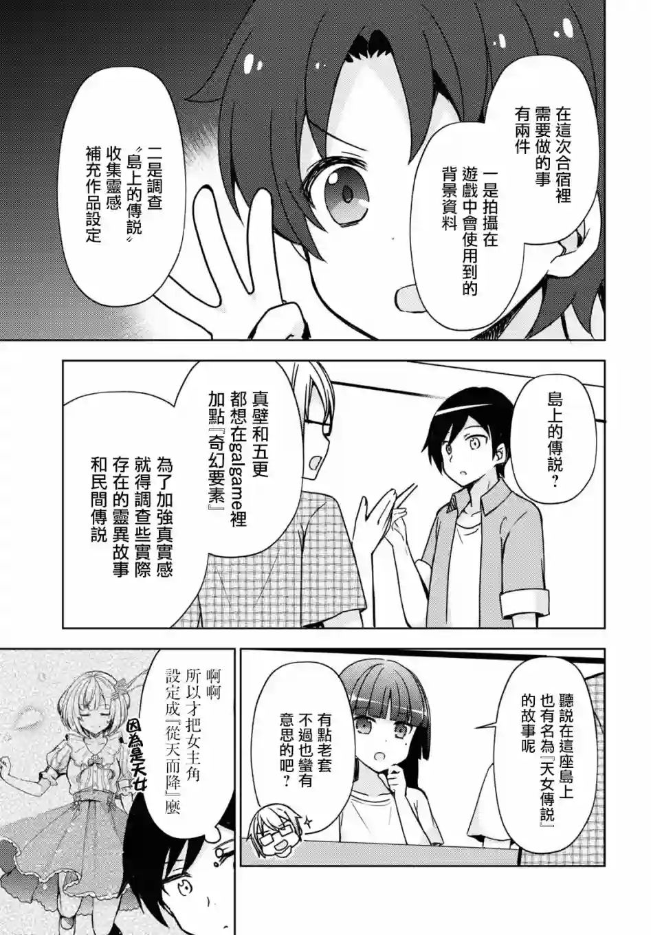 我的妹妹哪有这么可爱-黑猫if第05话