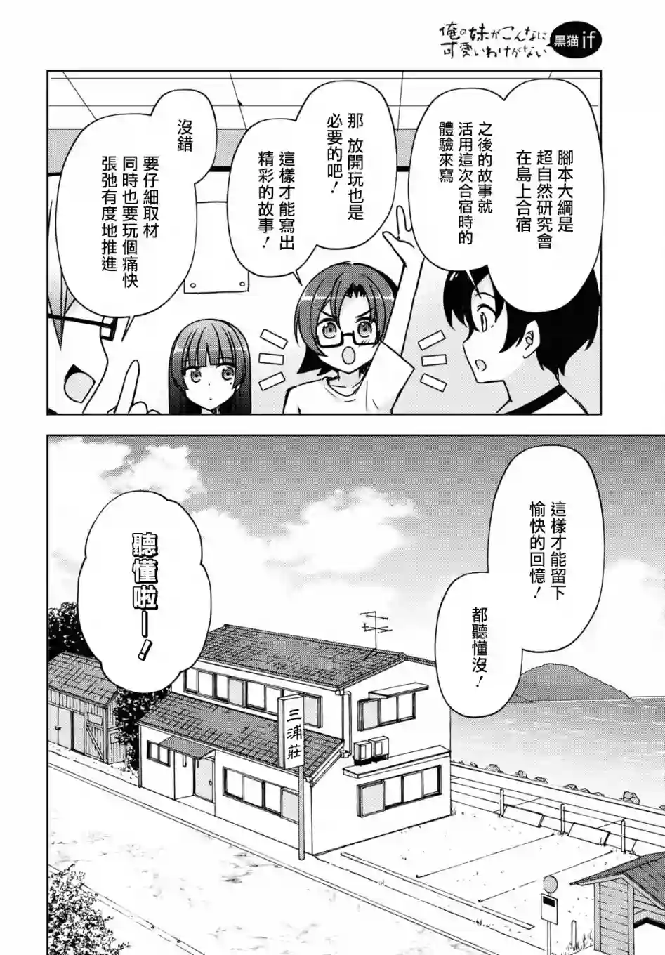 我的妹妹哪有这么可爱-黑猫if第05话