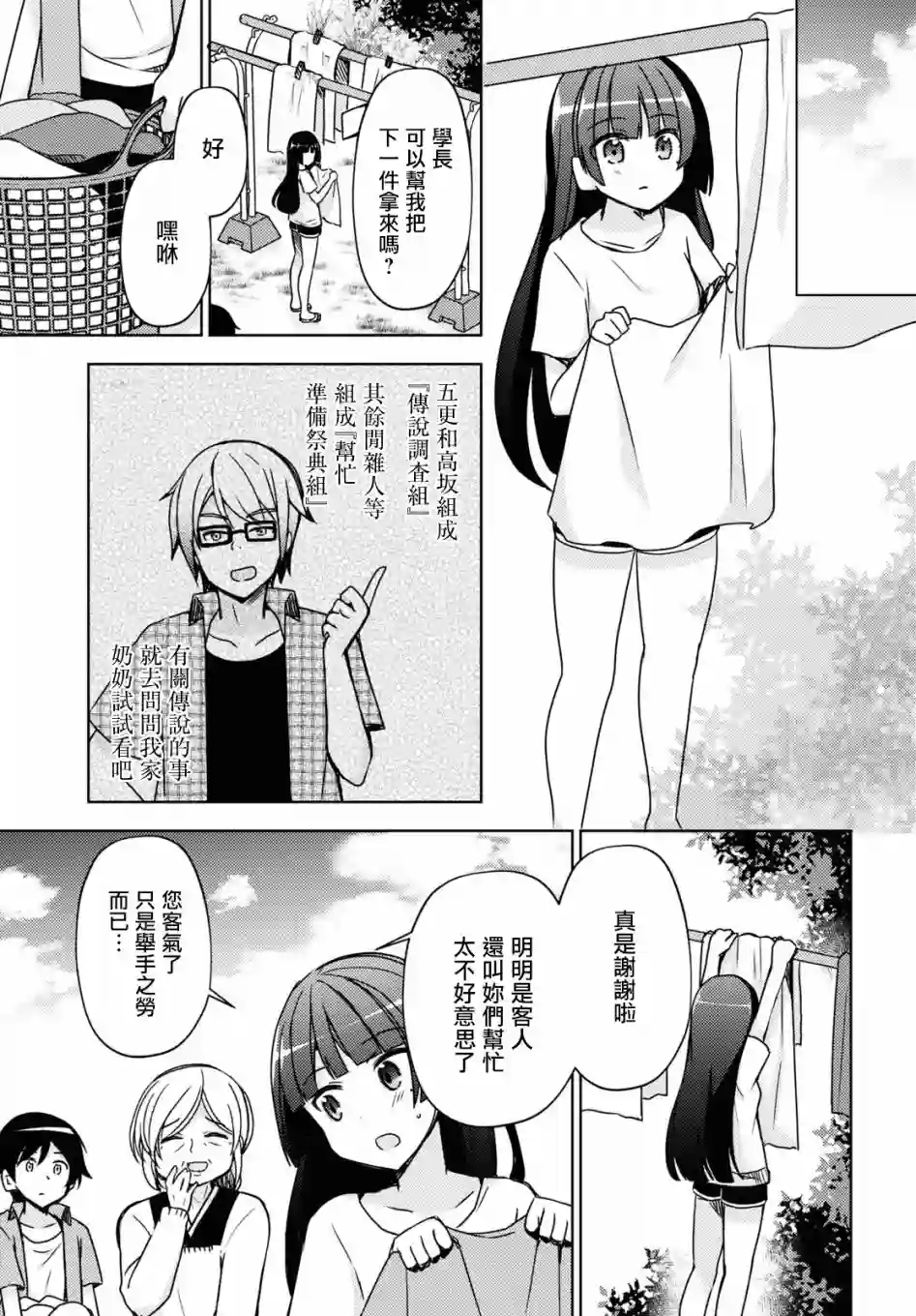 我的妹妹哪有这么可爱-黑猫if第05话