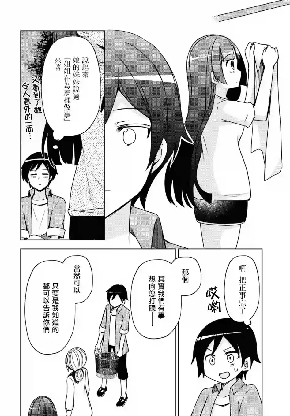 我的妹妹哪有这么可爱-黑猫if第05话
