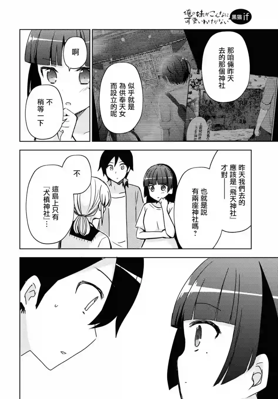 我的妹妹哪有这么可爱-黑猫if第05话