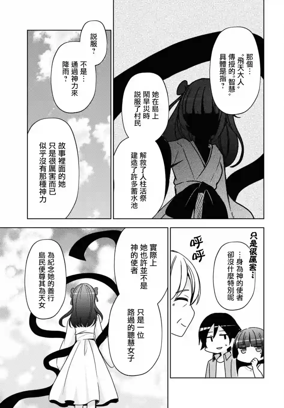 我的妹妹哪有这么可爱-黑猫if第05话