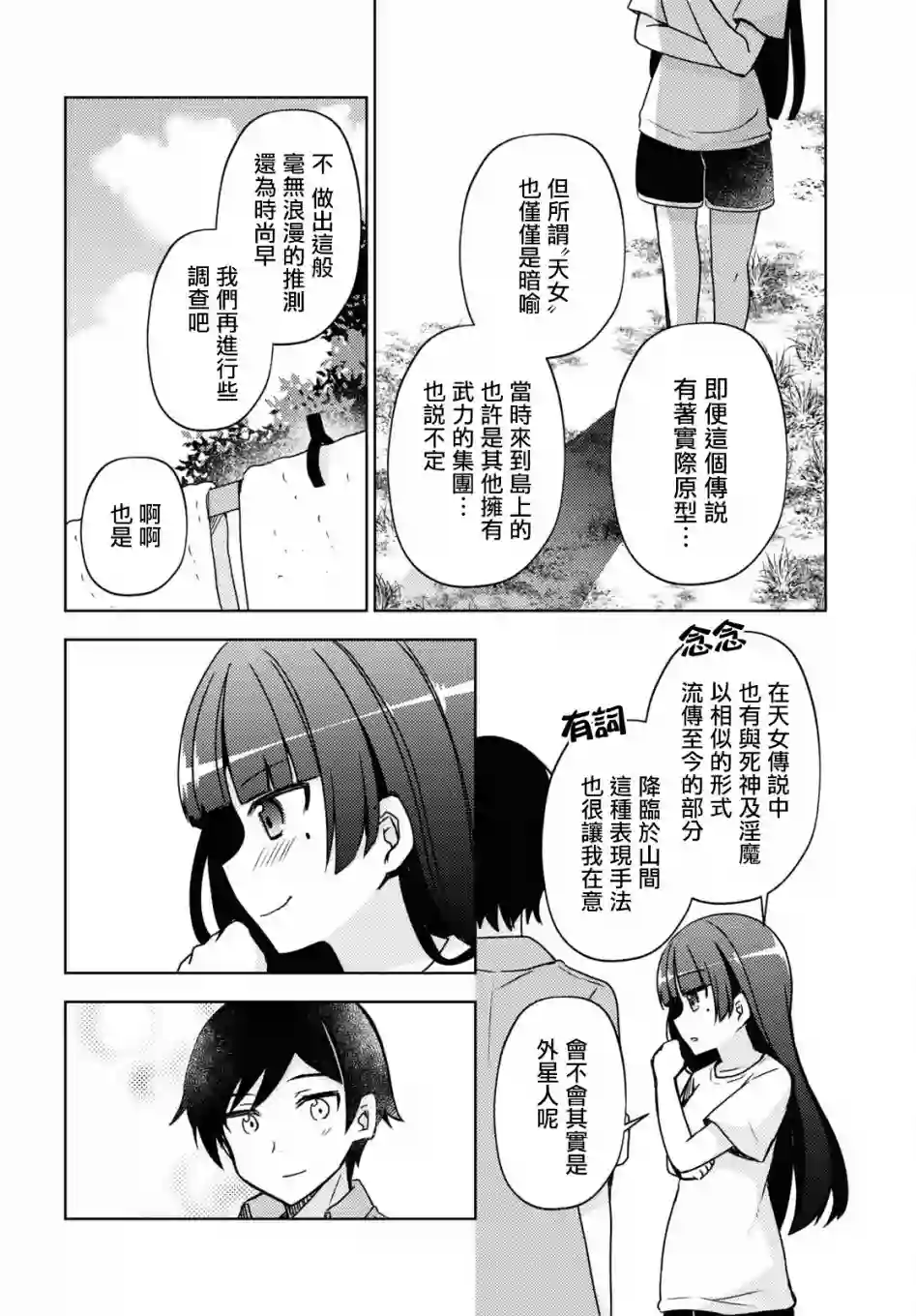 我的妹妹哪有这么可爱-黑猫if第05话