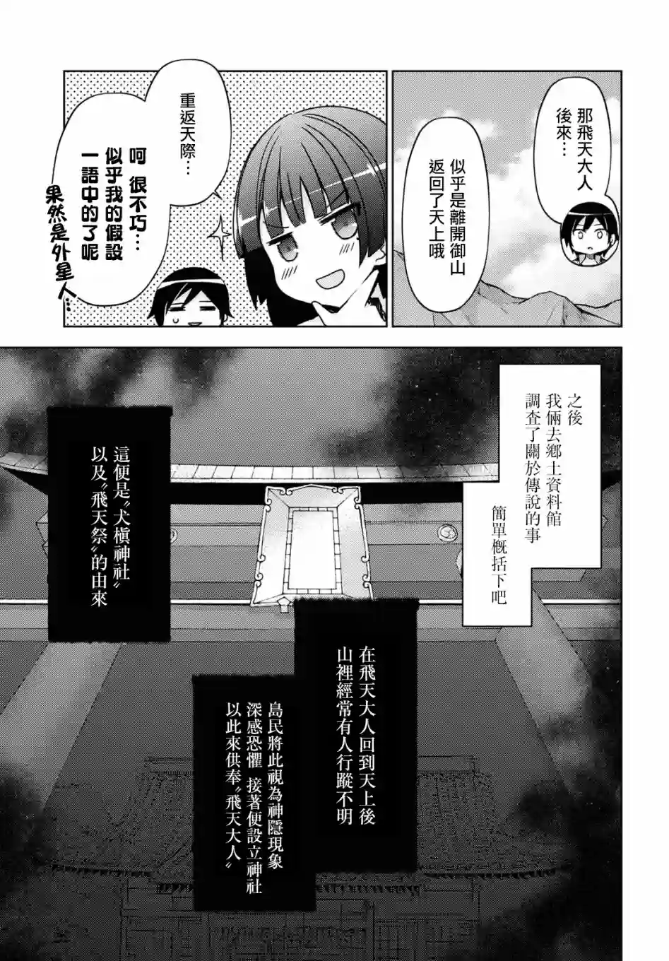 我的妹妹哪有这么可爱-黑猫if第05话