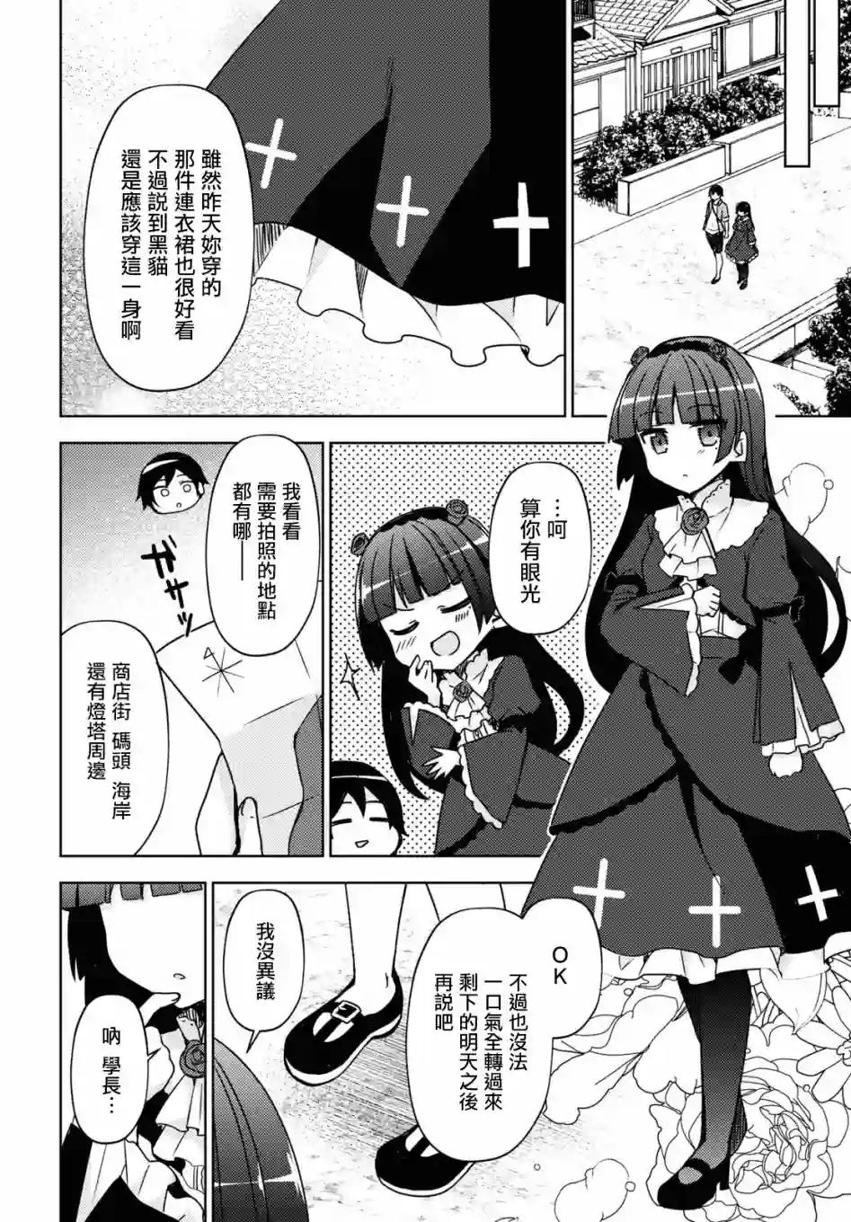 我的妹妹哪有这么可爱-黑猫if第05话