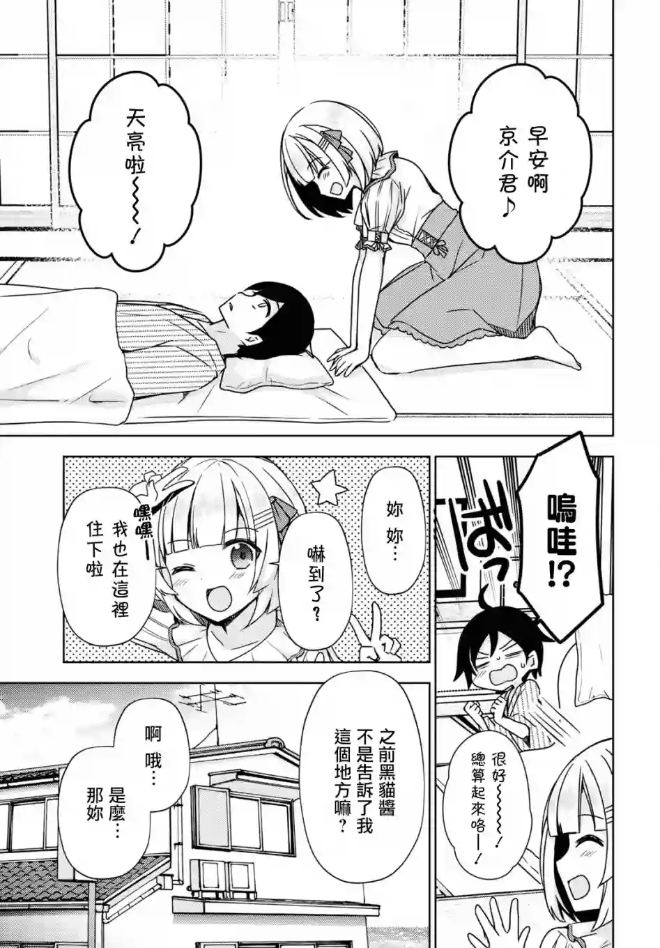 我的妹妹哪有这么可爱-黑猫if第05话