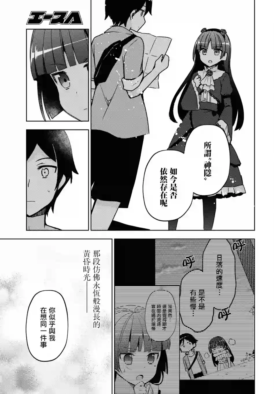 我的妹妹哪有这么可爱-黑猫if第05话