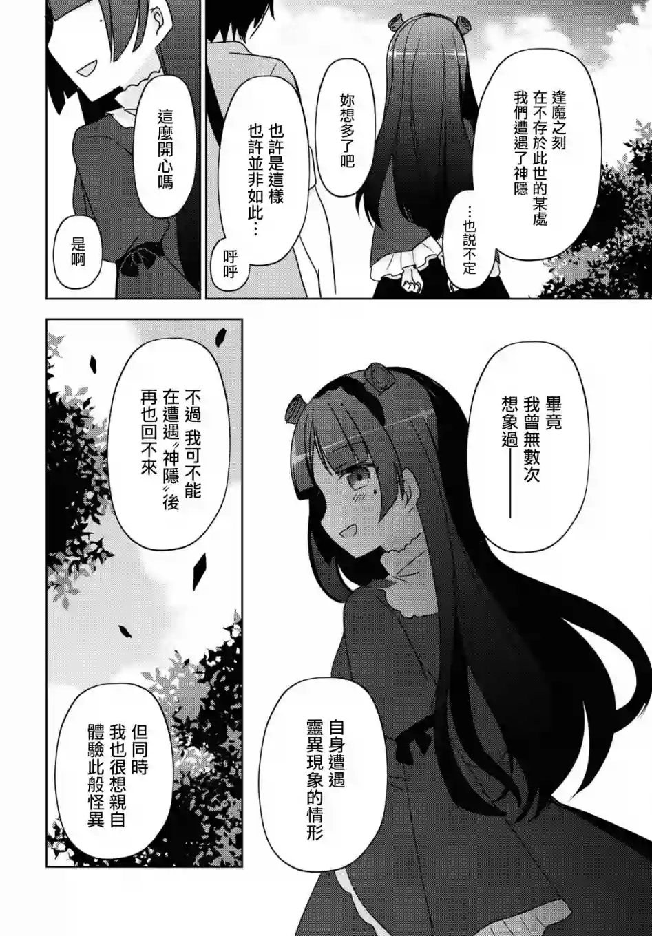 我的妹妹哪有这么可爱-黑猫if第05话