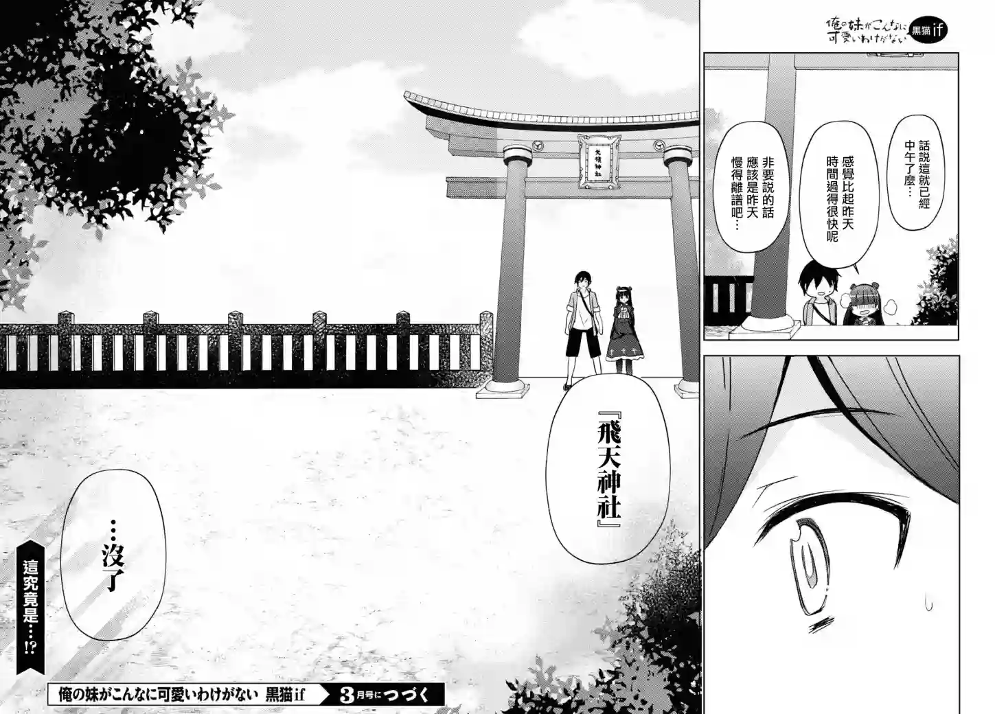 我的妹妹哪有这么可爱-黑猫if第05话