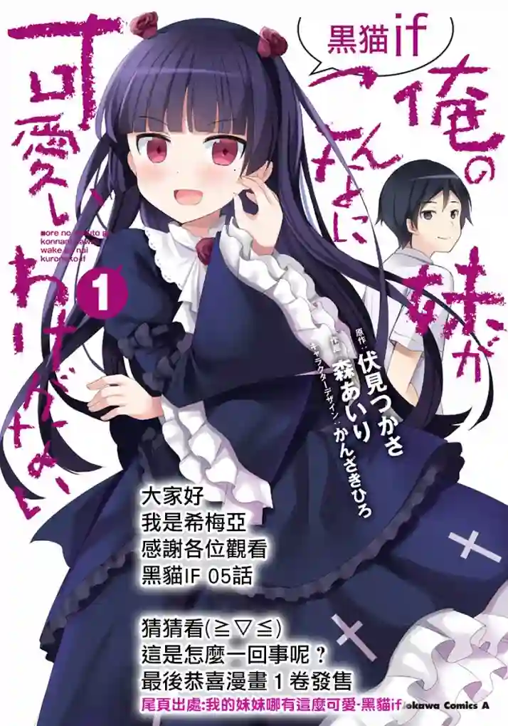 我的妹妹哪有这么可爱-黑猫if第05话