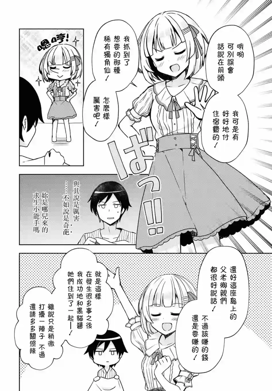 我的妹妹哪有这么可爱-黑猫if第05话