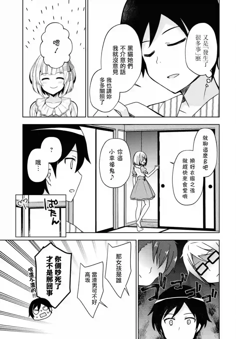 我的妹妹哪有这么可爱-黑猫if第05话