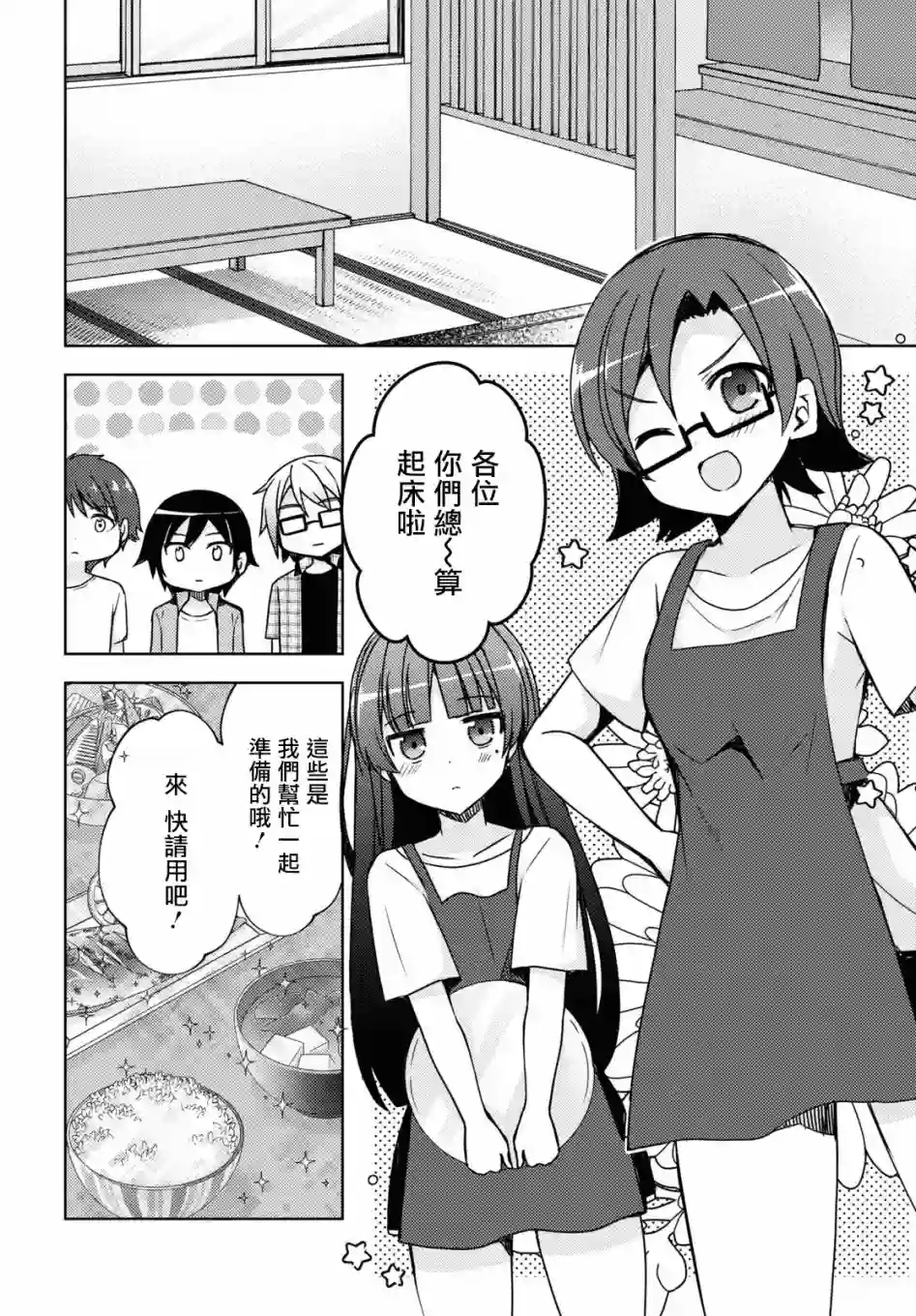 我的妹妹哪有这么可爱-黑猫if第05话