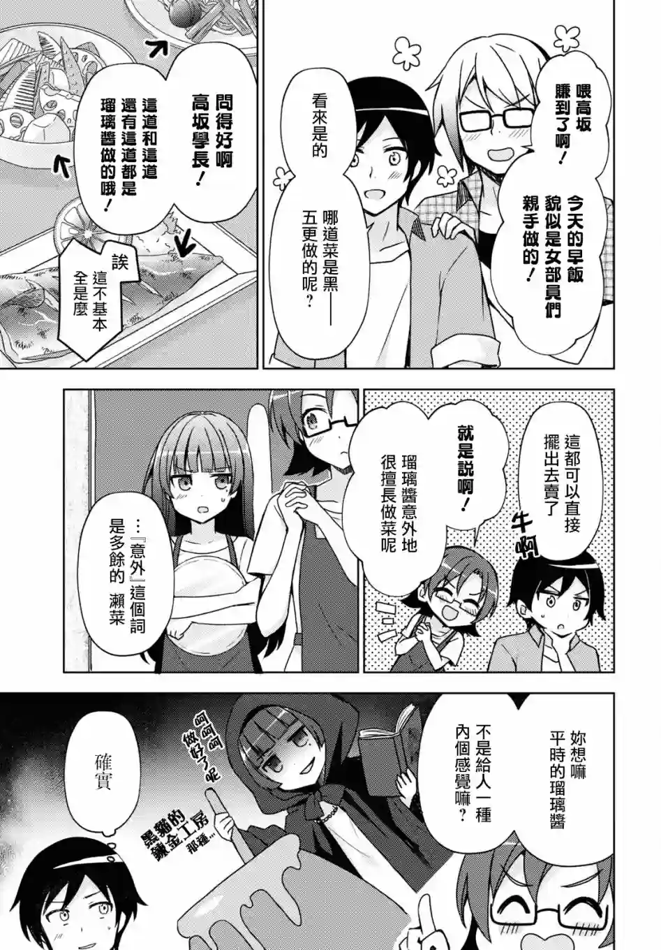 我的妹妹哪有这么可爱-黑猫if第05话