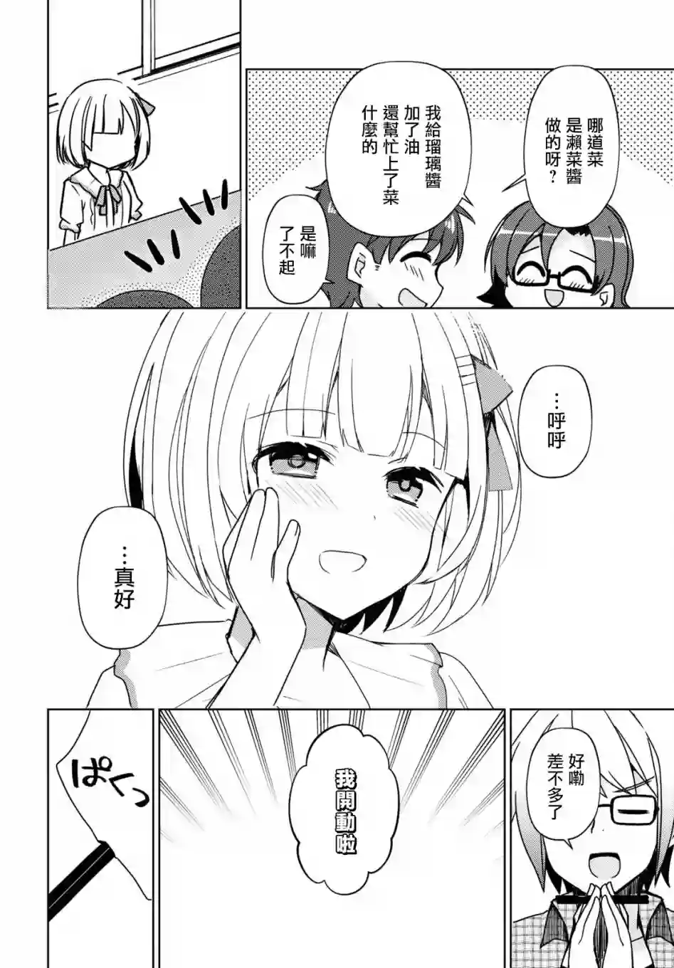 我的妹妹哪有这么可爱-黑猫if第05话