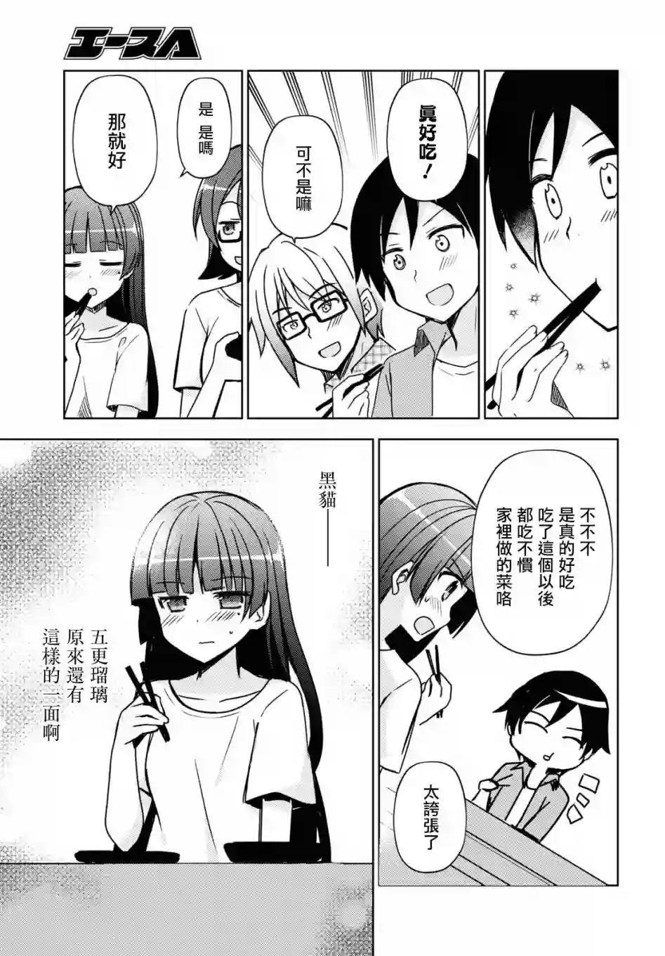我的妹妹哪有这么可爱-黑猫if第05话