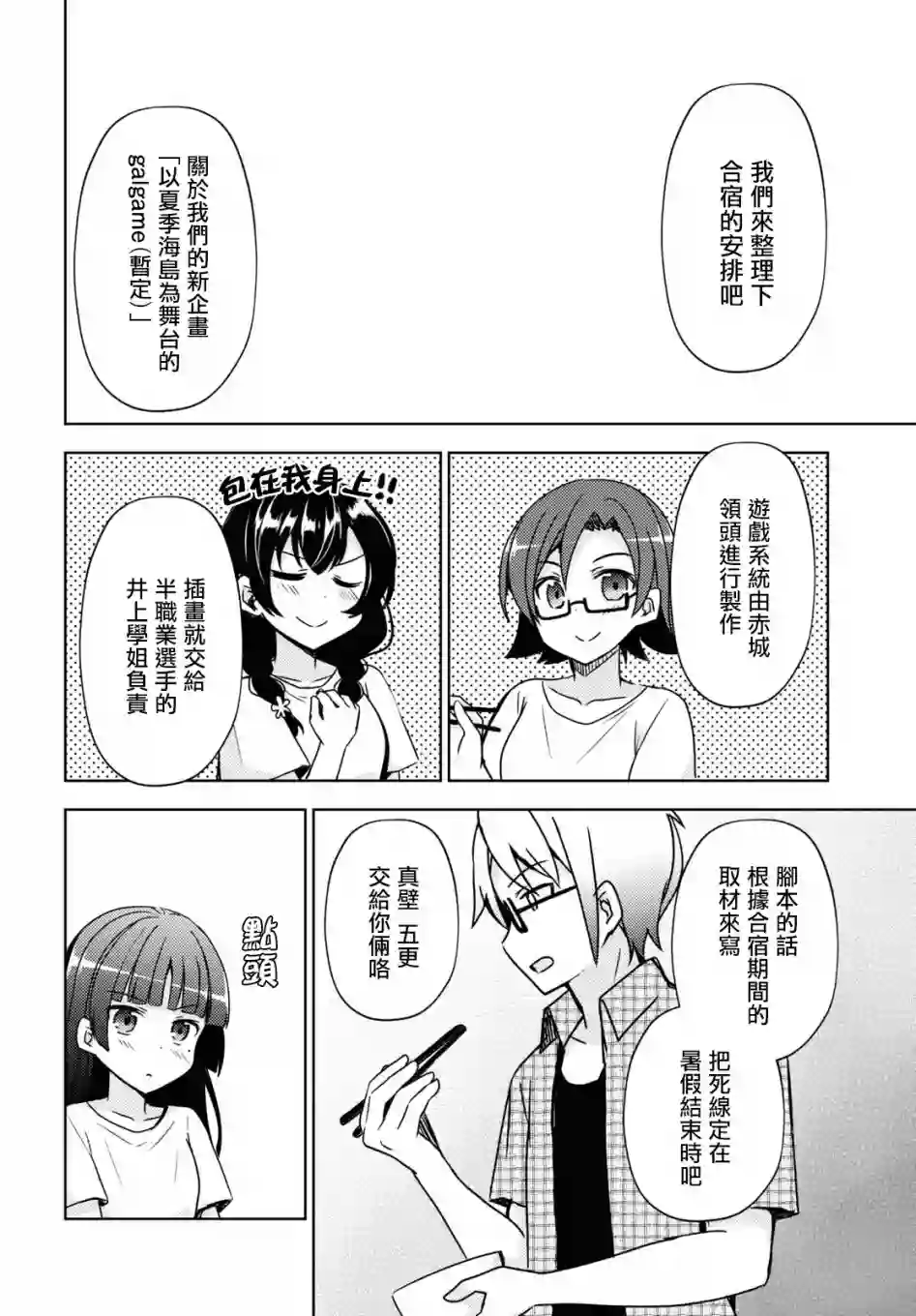 我的妹妹哪有这么可爱-黑猫if第05话