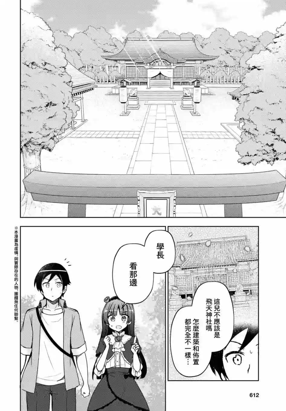 我的妹妹哪有这么可爱-黑猫if第06话