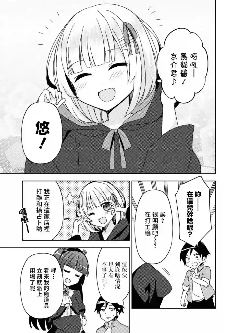 我的妹妹哪有这么可爱-黑猫if第06话