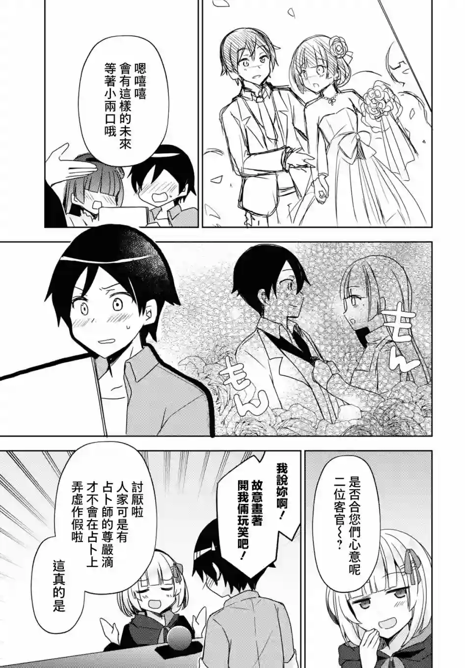 我的妹妹哪有这么可爱-黑猫if第06话