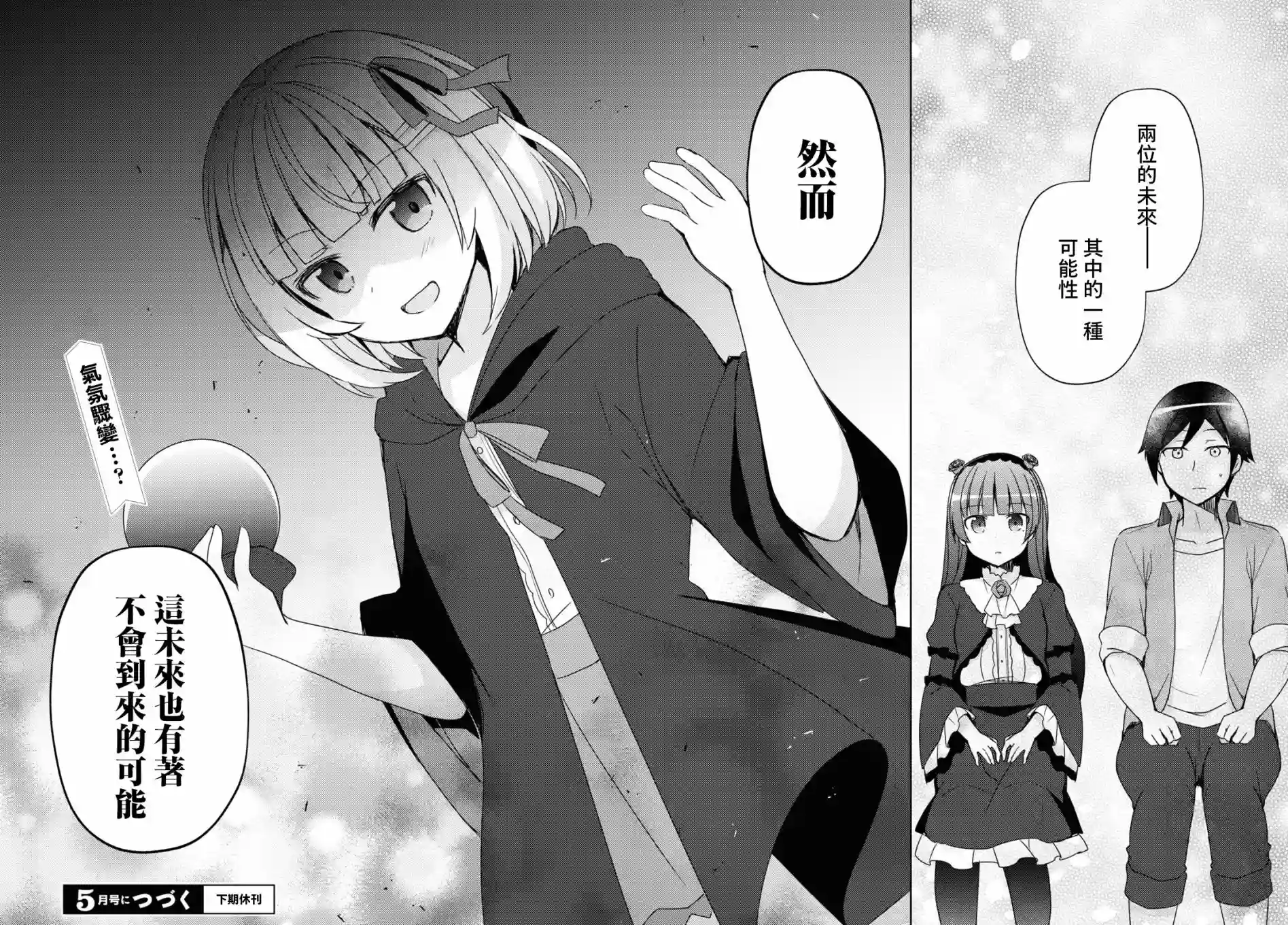 我的妹妹哪有这么可爱-黑猫if第06话