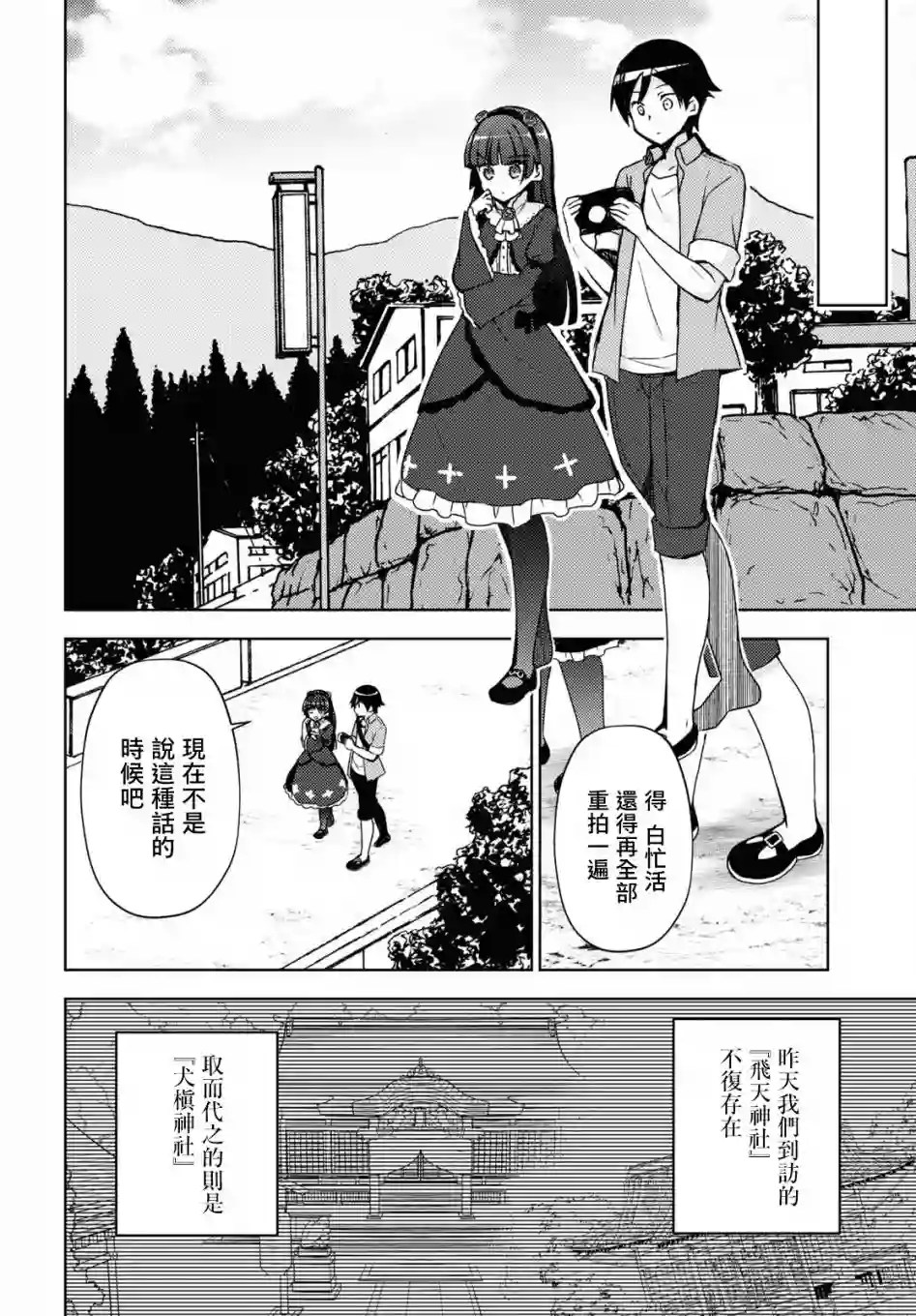 我的妹妹哪有这么可爱-黑猫if第06话