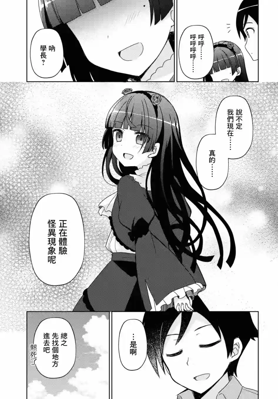 我的妹妹哪有这么可爱-黑猫if第06话