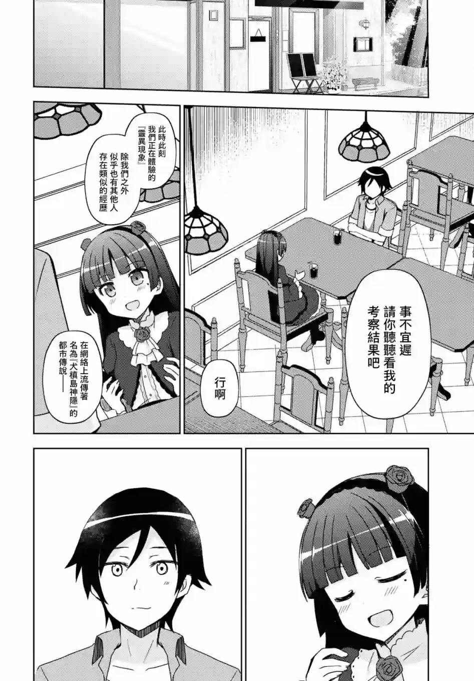 我的妹妹哪有这么可爱-黑猫if第06话