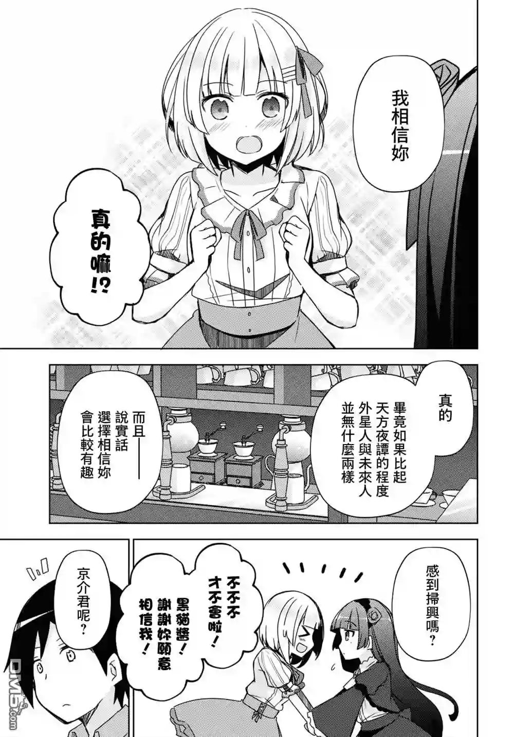 我的妹妹哪有这么可爱-黑猫if第07话