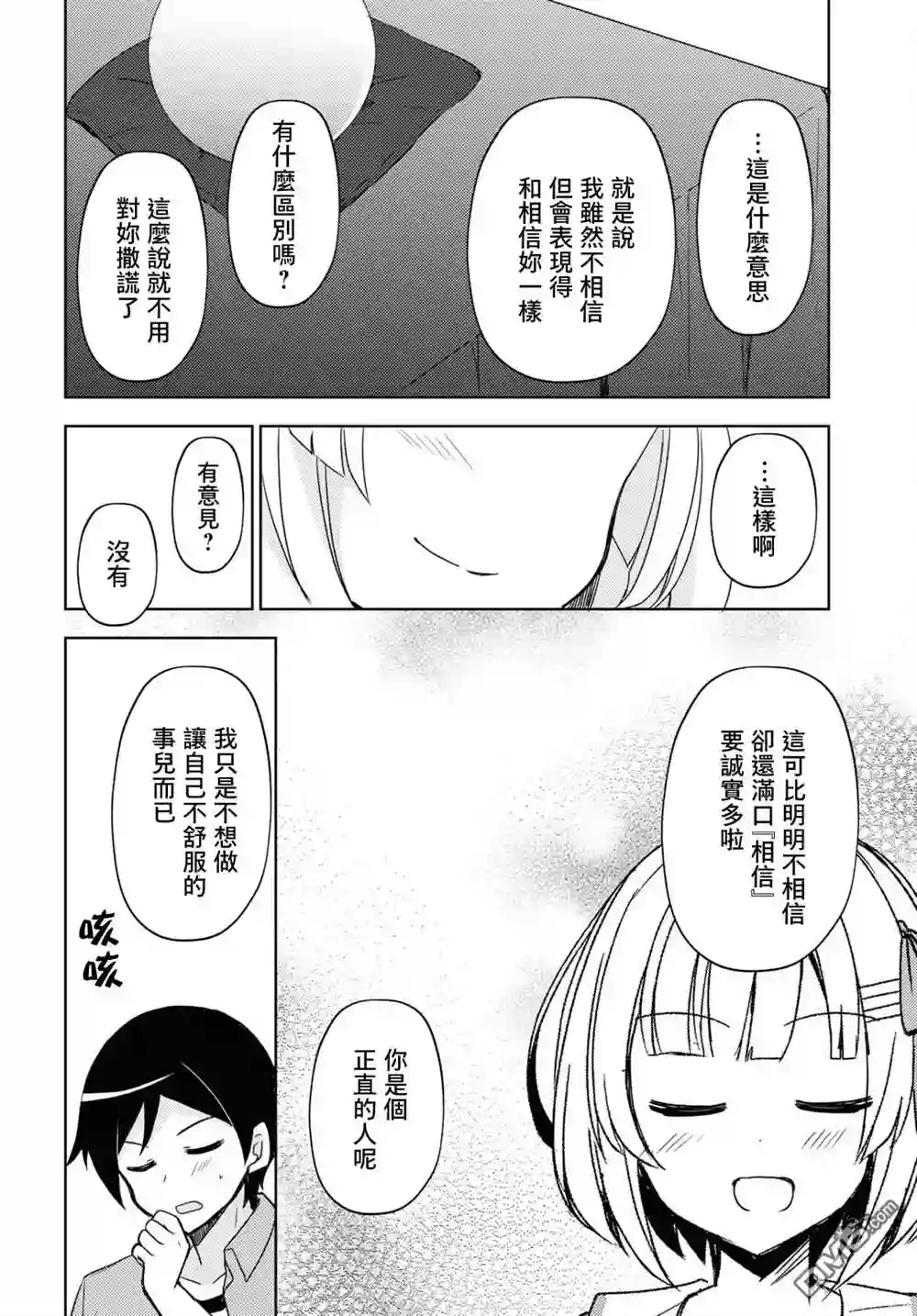 我的妹妹哪有这么可爱-黑猫if第07话