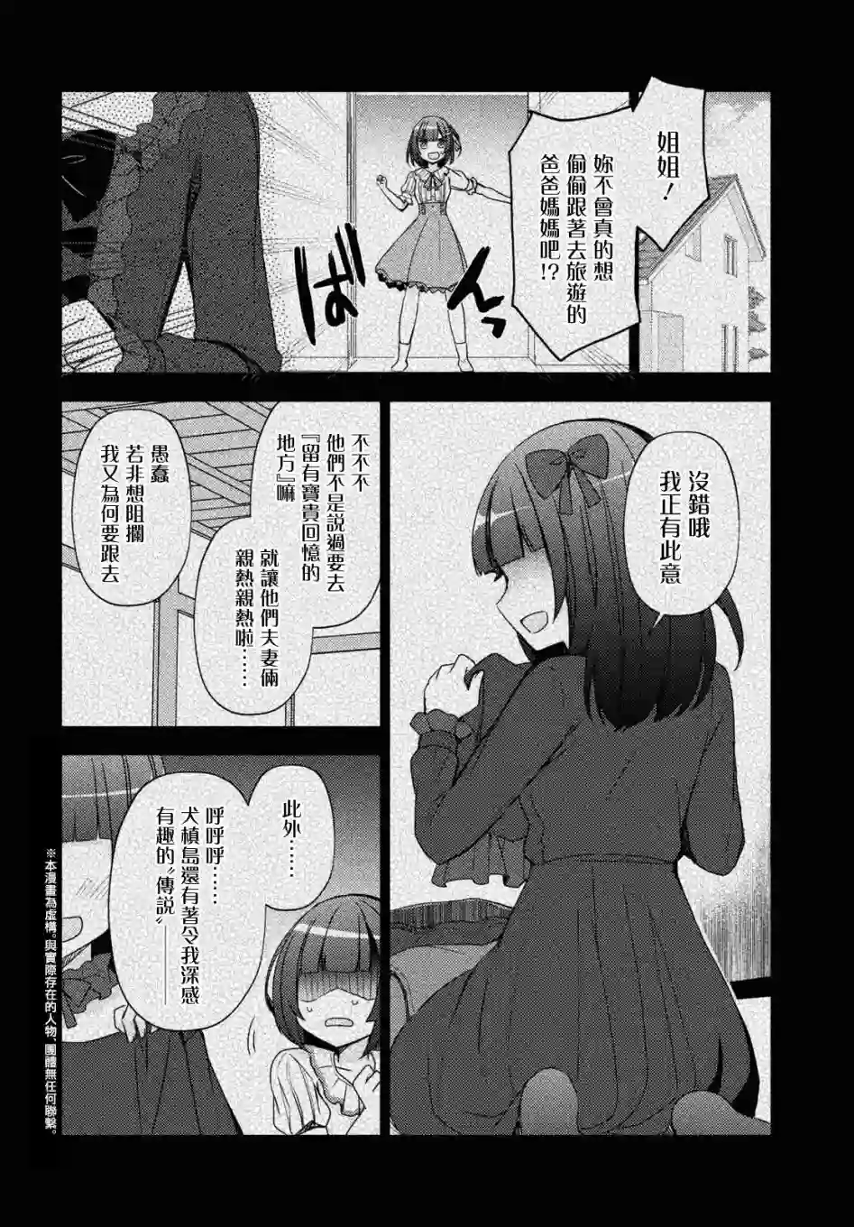 我的妹妹哪有这么可爱-黑猫if第08话