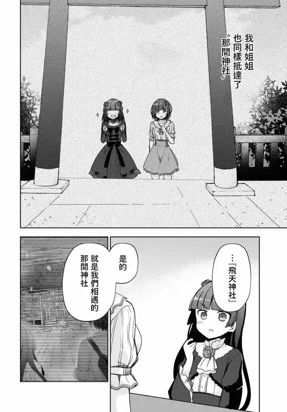 我的妹妹哪有这么可爱-黑猫if第08话