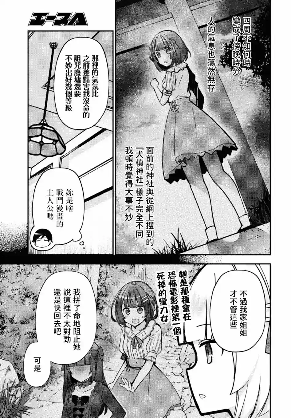 我的妹妹哪有这么可爱-黑猫if第08话