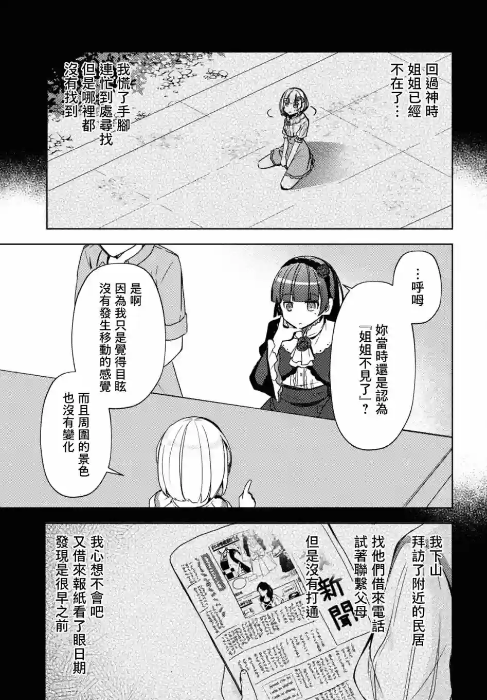 我的妹妹哪有这么可爱-黑猫if第08话
