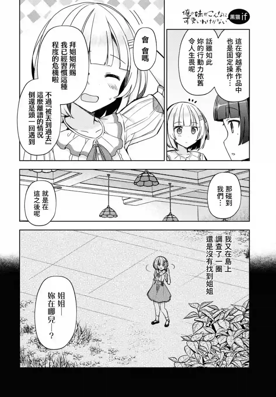 我的妹妹哪有这么可爱-黑猫if第08话