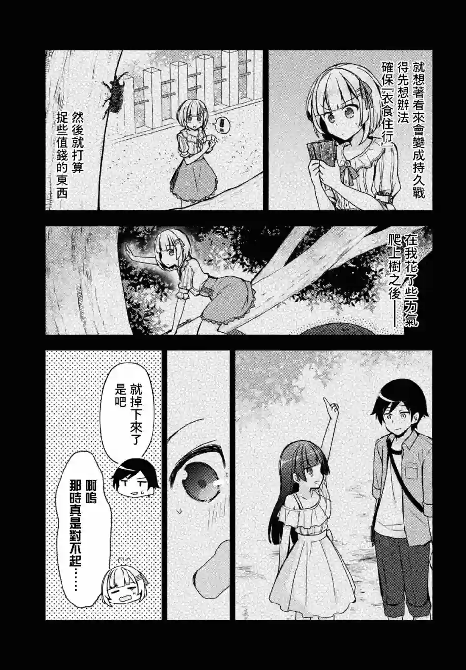 我的妹妹哪有这么可爱-黑猫if第08话