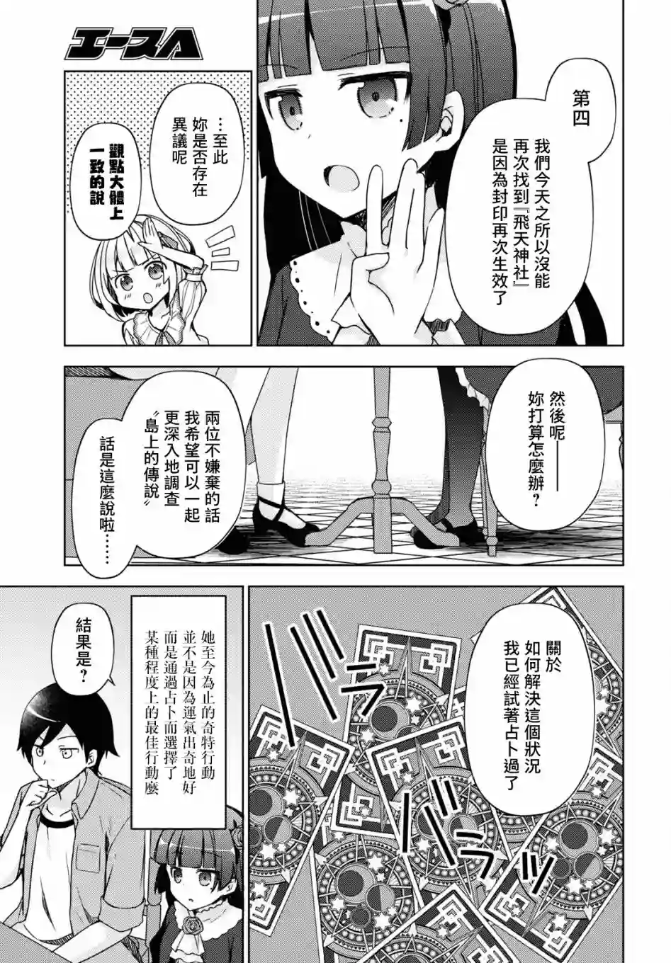 我的妹妹哪有这么可爱-黑猫if第08话