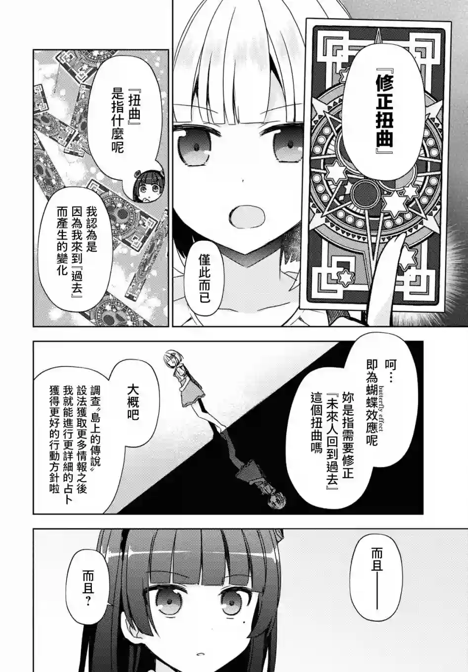 我的妹妹哪有这么可爱-黑猫if第08话