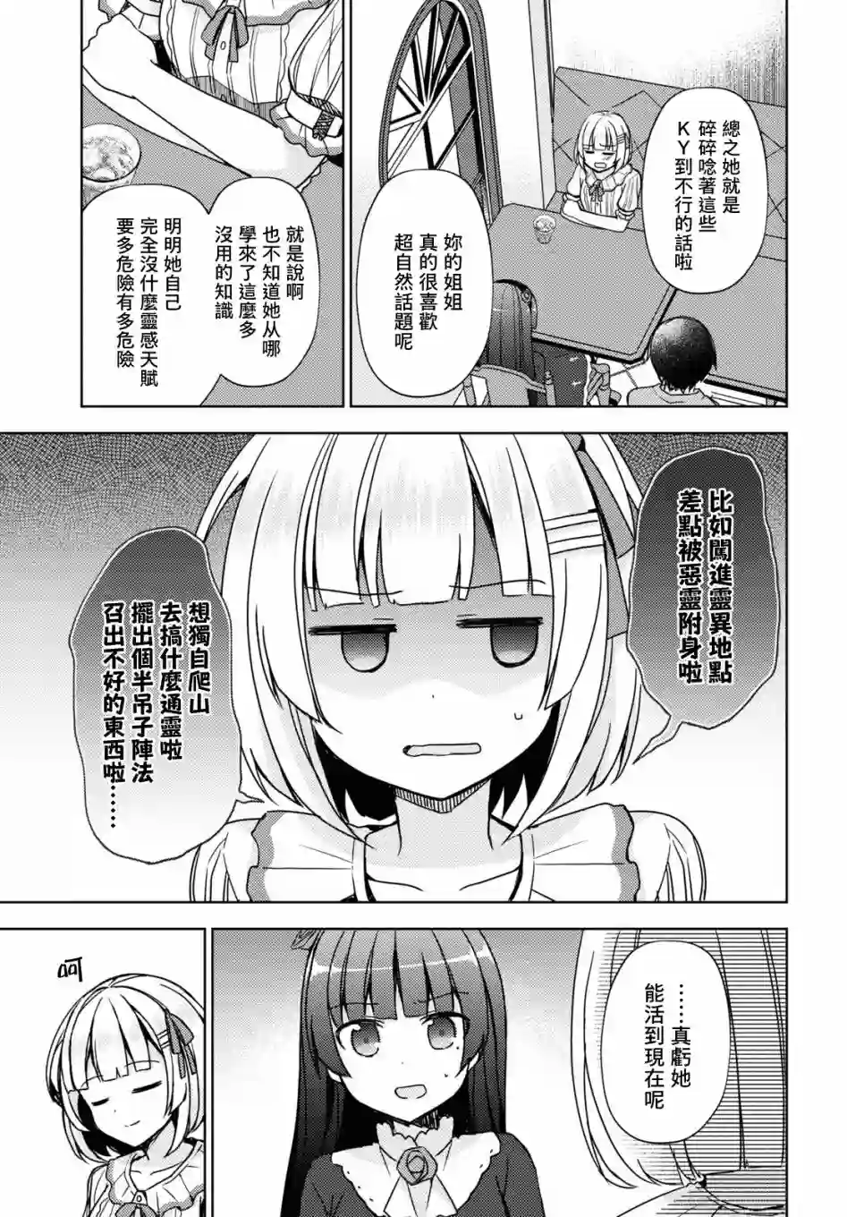 我的妹妹哪有这么可爱-黑猫if第08话